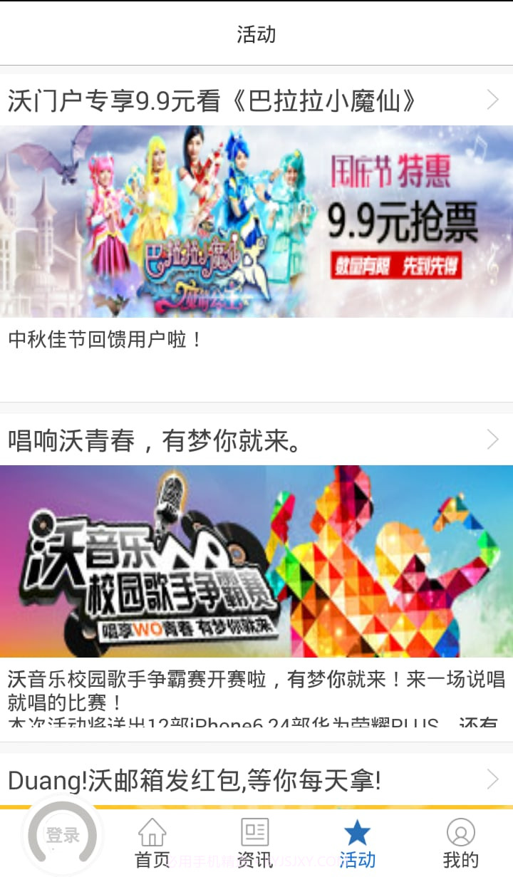 沃门户截图1 沃门户截图1