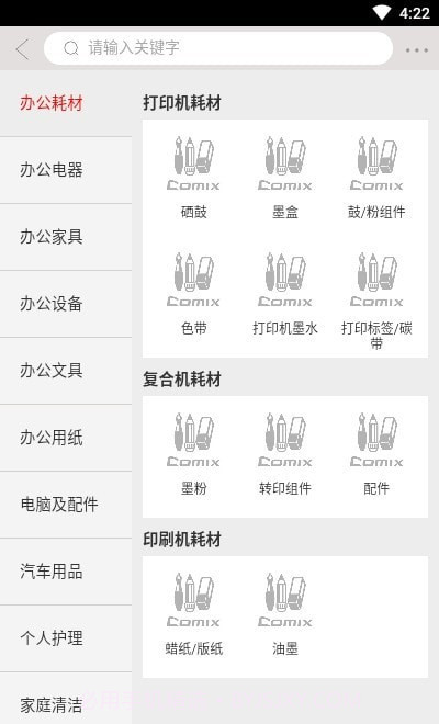 齐心智采截图1 齐心智采截图1