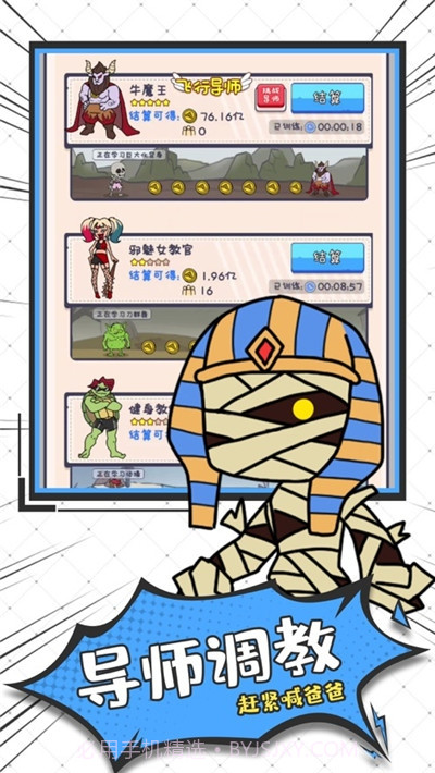 怪兽练习生(偶像养成)截图2 怪兽练习生(偶像养成)截图2