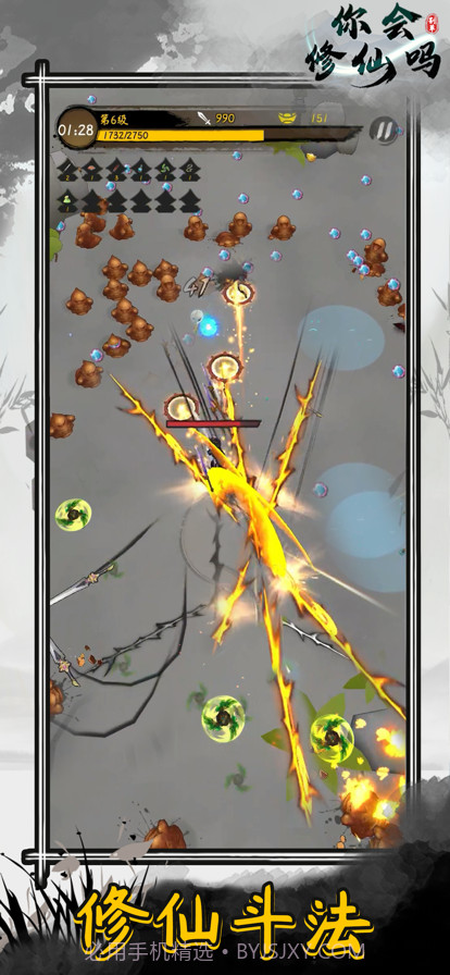 你会修仙吗截图1 你会修仙吗截图1