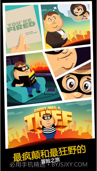 老爸曾是小偷截图5 老爸曾是小偷截图5