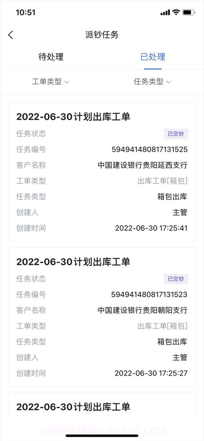 保利威振截图2 保利威振截图2