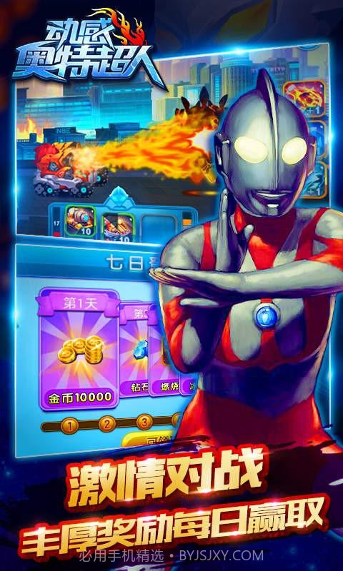 动感奥特超人无限钻石截图4