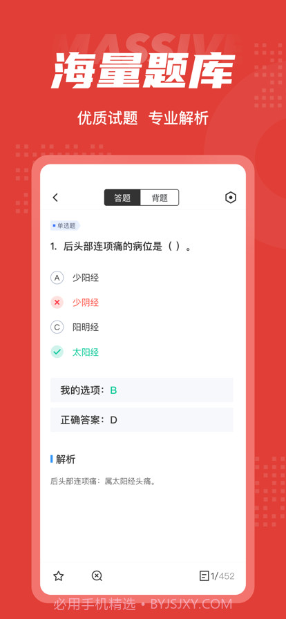 中医灸疗师考试聚题库截图3