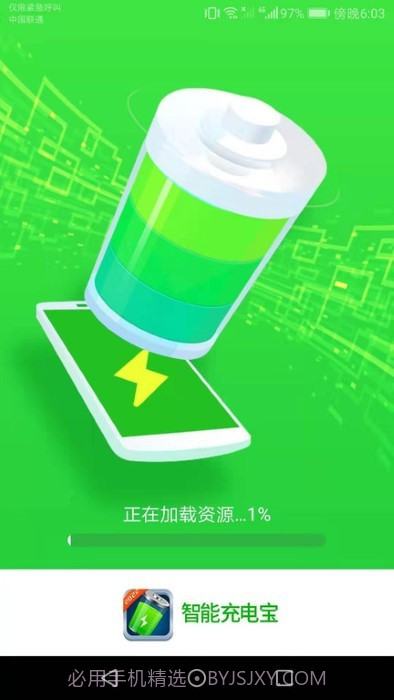 智能充电宝截图2