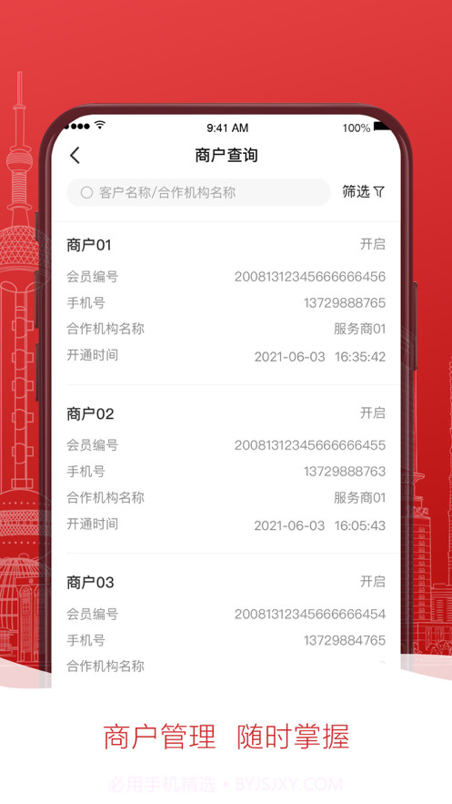 掌惠服务商截图2 掌惠服务商截图2