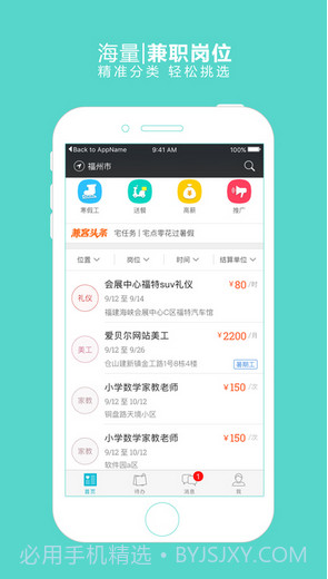 兼客兼职截图2 兼客兼职截图2