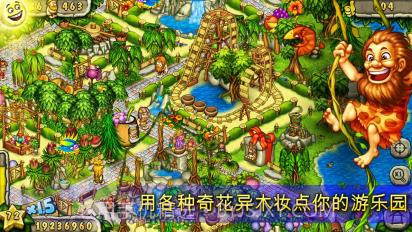 史前公园截图4 史前公园截图4