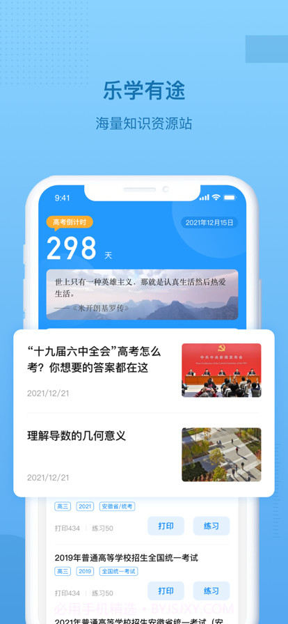 乐学有途截图1 乐学有途截图1