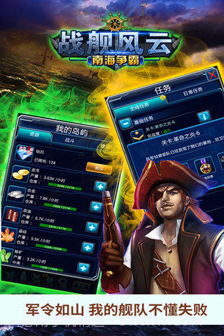 战舰风云：南海争霸截图3