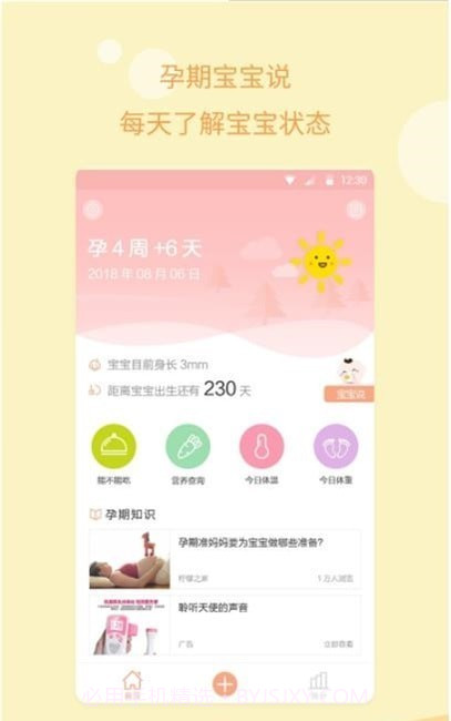 孕期记录指南截图3 孕期记录指南截图3