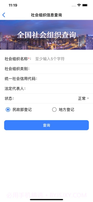 民政部截图4 民政部截图4