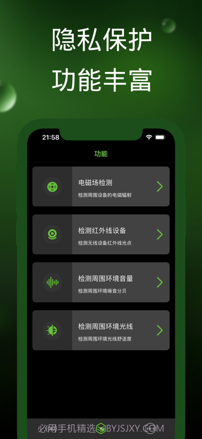 探测器截图4 探测器截图4