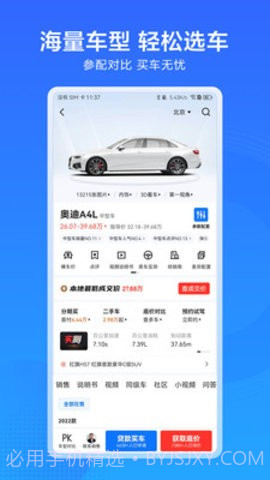 汽车通截图3 汽车通截图3