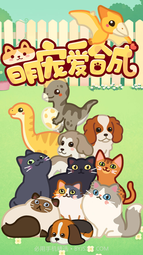 萌宠爱合成截图1 萌宠爱合成截图1