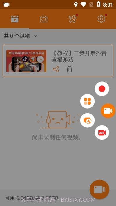 小熊录屏VIP版截图2 小熊录屏VIP版截图2
