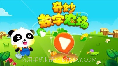 奇妙数字农场截图5