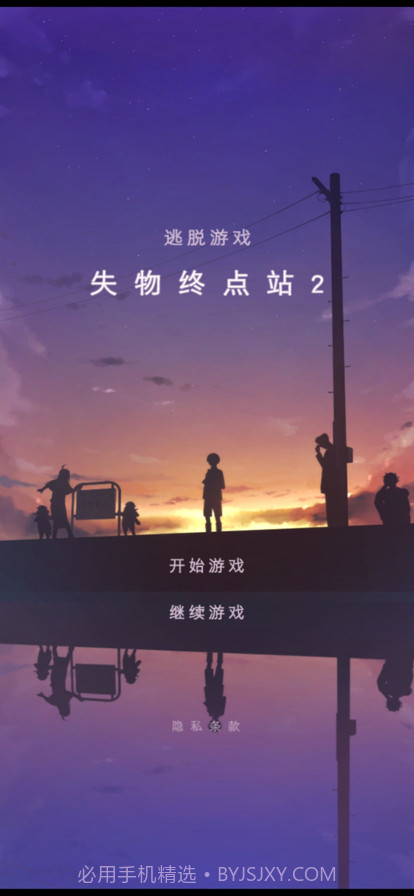 失物终点站2截图1 失物终点站2截图1