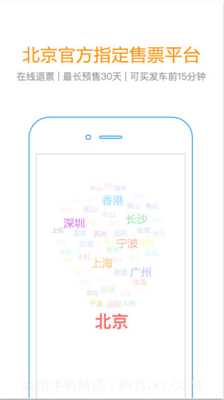 快巴汽车票截图1