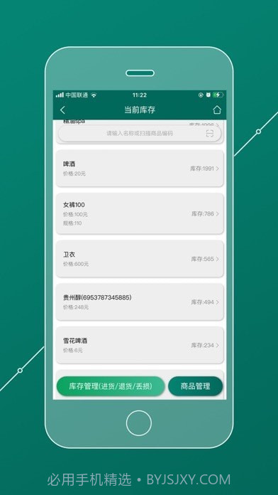 会员管理家截图9 会员管理家截图9
