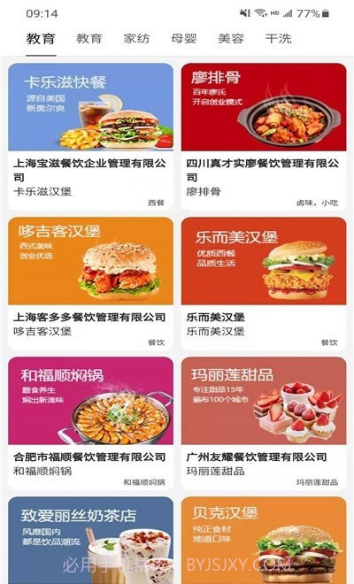 加盟好创业截图3