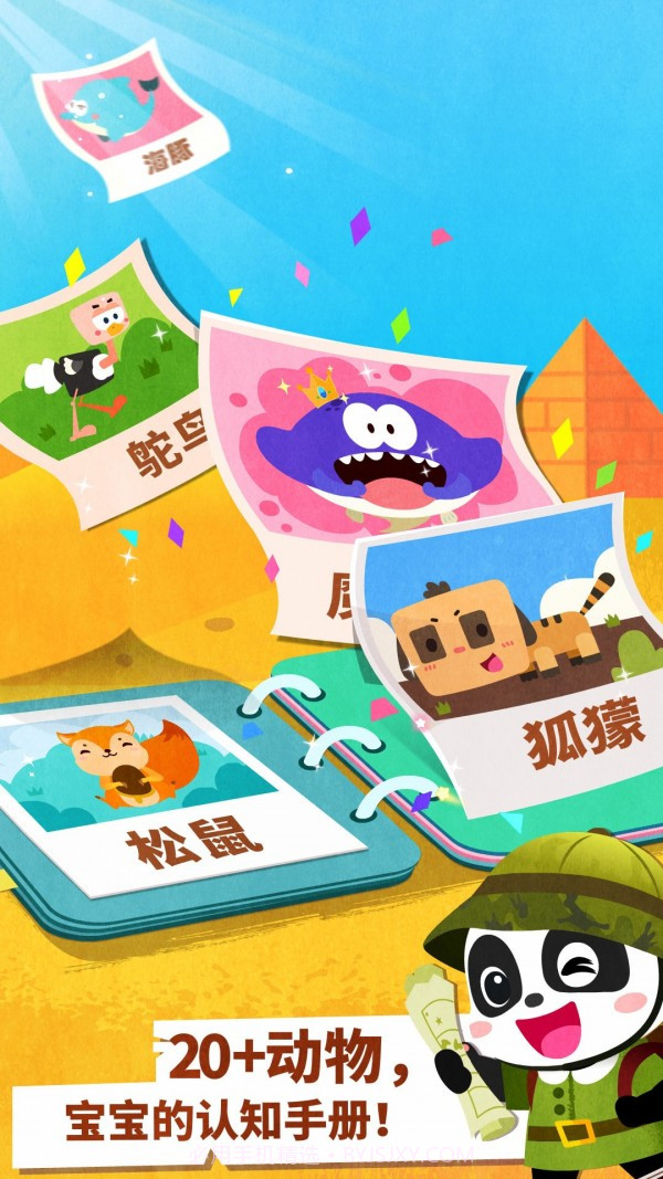 宝宝动物世界截图5 宝宝动物世界截图5