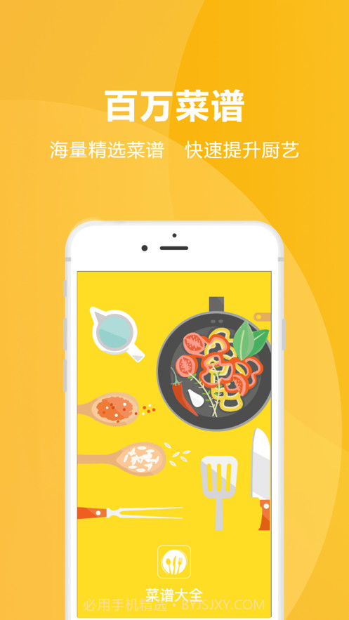 菜谱大全截图1 菜谱大全截图1