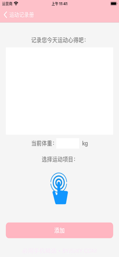 运动记录册截图3 运动记录册截图3
