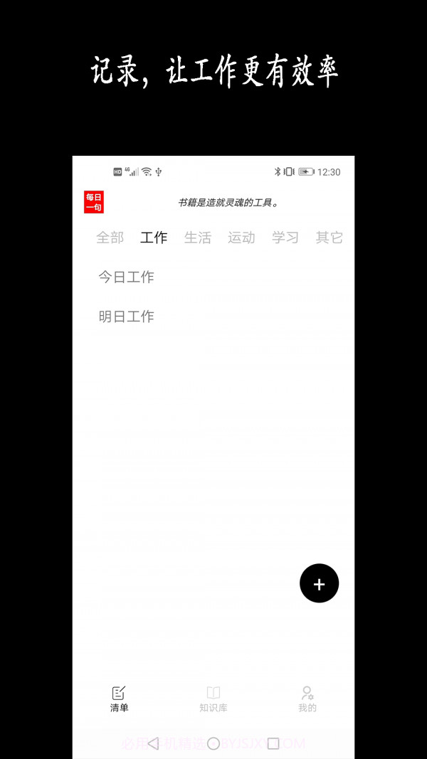 天天清单截图1 天天清单截图1