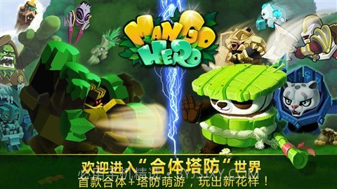 芒果英雄截图1 芒果英雄截图1