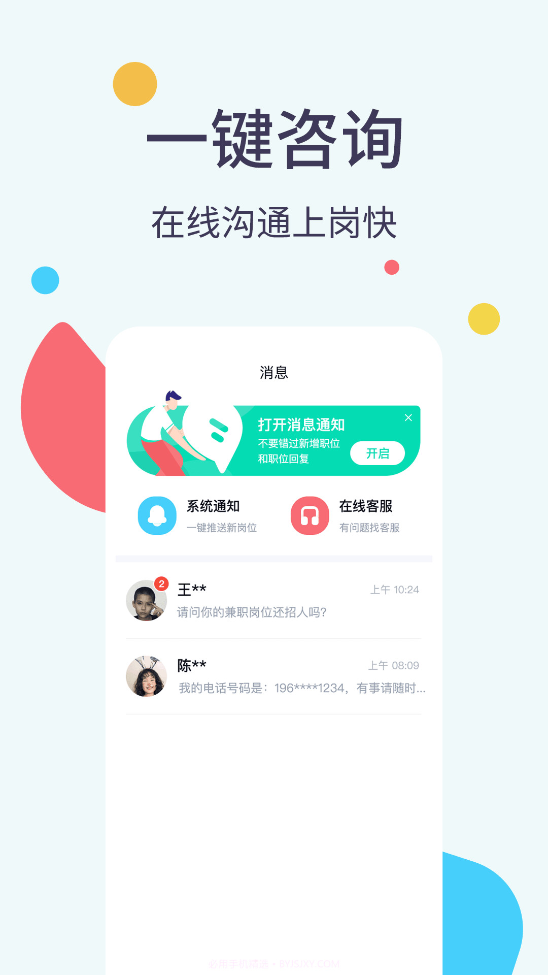 全民兼职帮截图2 全民兼职帮截图2