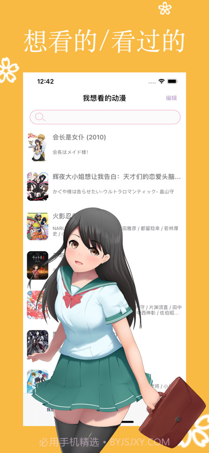 樱花动漫记录本截图1 樱花动漫记录本截图1