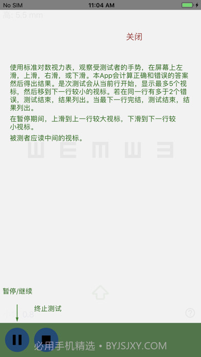 醒目视力表截图2 醒目视力表截图2