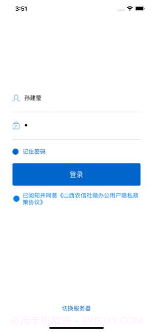 山西农信微办公截图2 山西农信微办公截图2