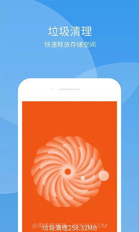 极速趣清理截图1