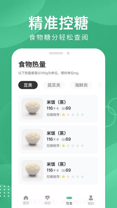 血糖宝管理工具截图1