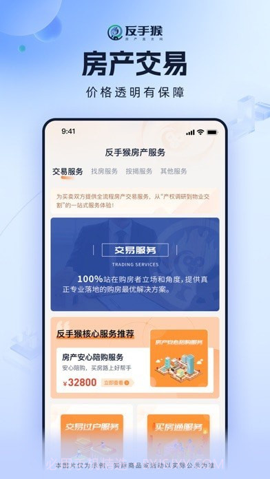 反手猴截图2 反手猴截图2