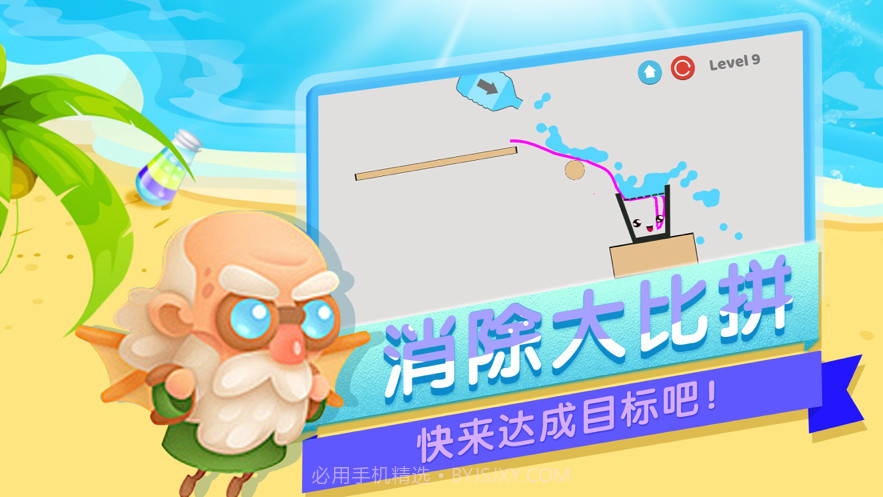 消灭水分层截图5 消灭水分层截图5