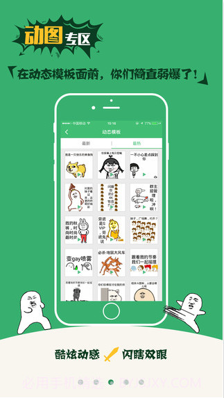 斗图神器截图3 斗图神器截图3