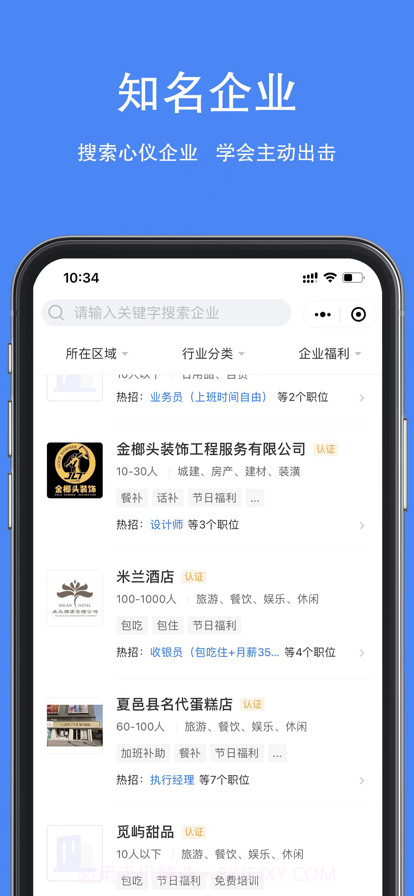 夏邑人才网截图8