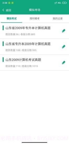 升本啦截图2 升本啦截图2