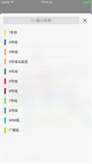 8684地铁截图5 8684地铁截图5