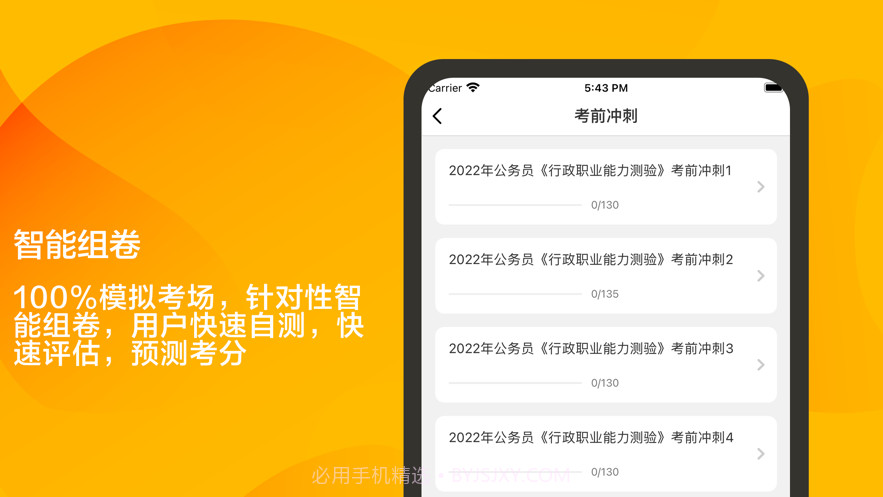 2021公务员截图3 2021公务员截图3