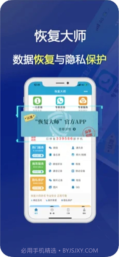 恢复大师(数据恢复)截图1