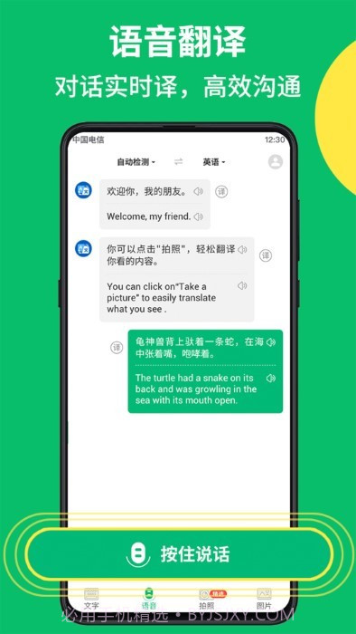拍照翻译语音对话截图1 拍照翻译语音对话截图1