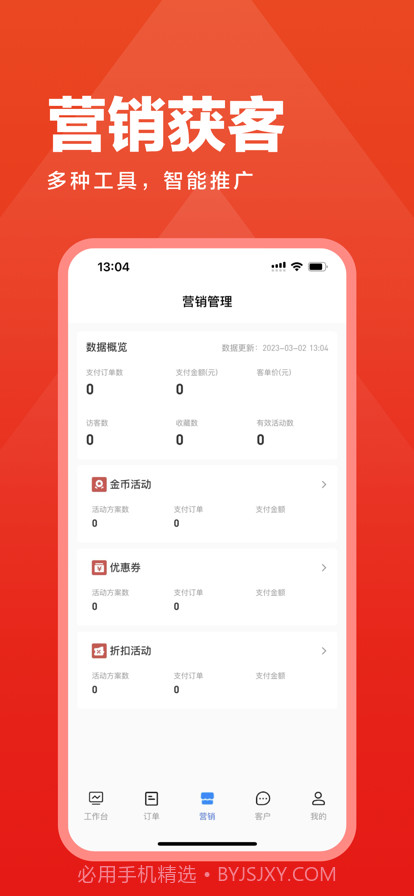极省商家版截图3 极省商家版截图3