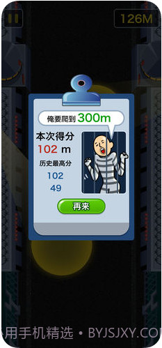 越狱爬酷截图3 越狱爬酷截图3
