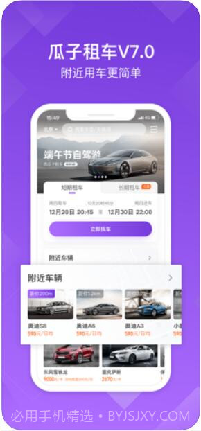 瓜子租车(原START)截图1
