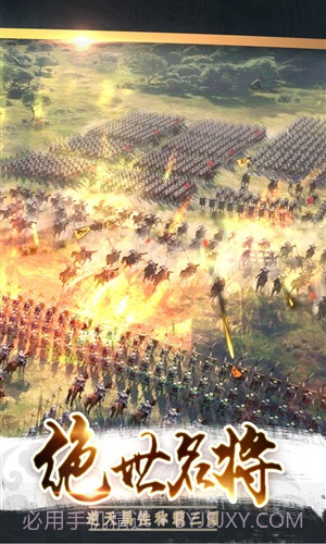 三国战争截图5 三国战争截图5