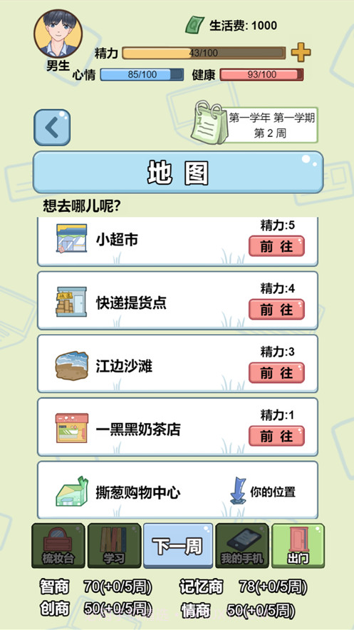 大学模拟器截图4 大学模拟器截图4